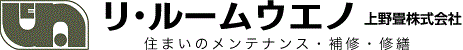 リ・ルームウエノ　住まいのメンテナンス・補修・修繕　上野畳株式会社